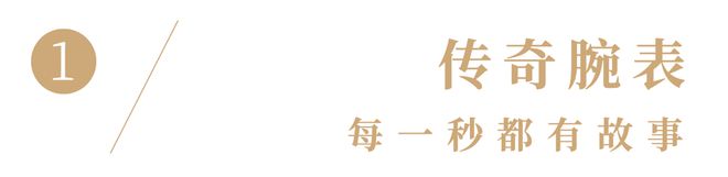 的百达翡丽谈腕表收藏k8凯发入口从列侬(图23)