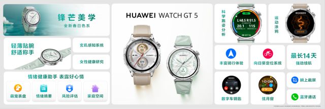 新解锁智能手表春日腕间新境华为WATCH GT 5上(图5)