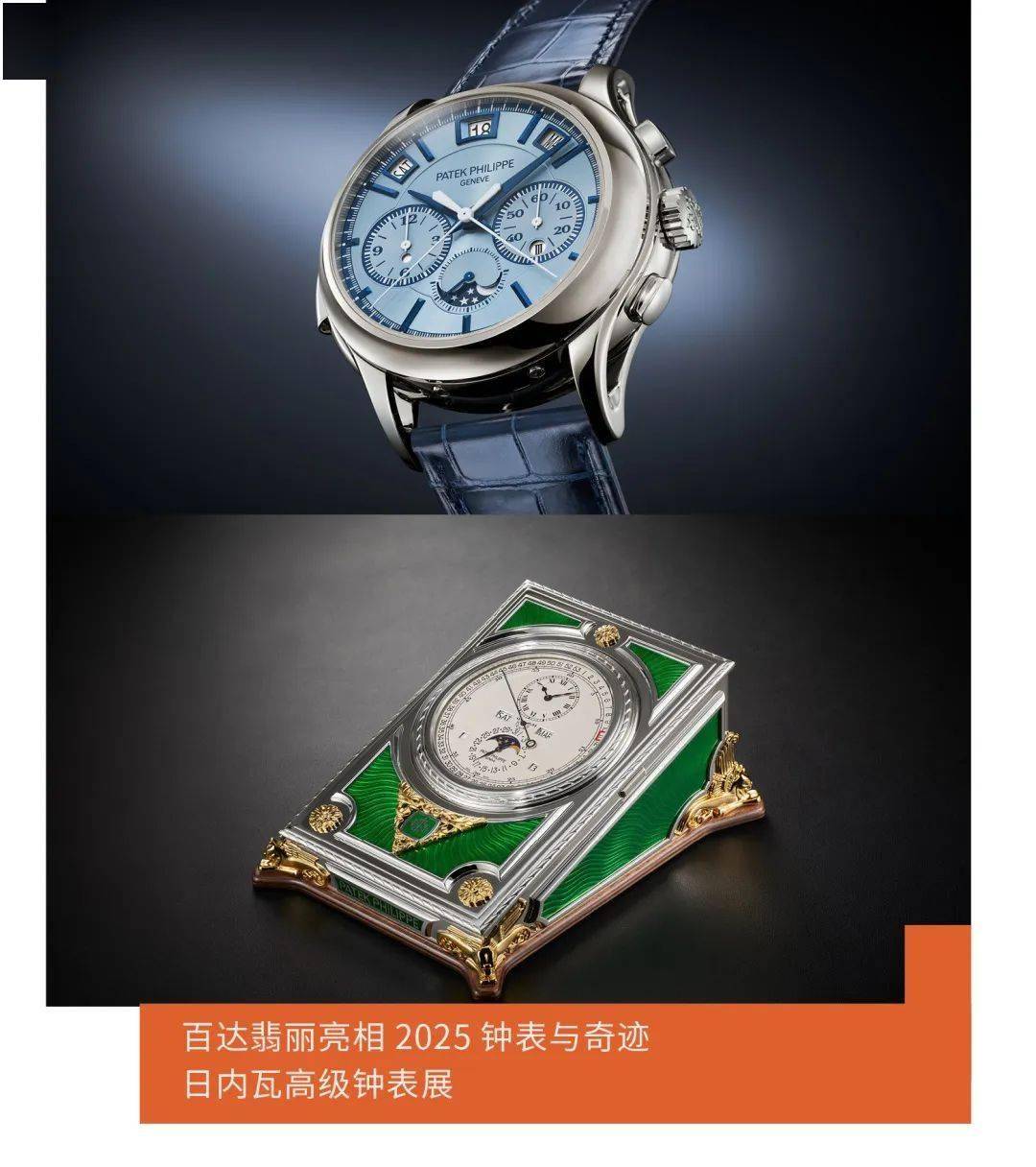 致工艺与隽永历史中腕表品牌的坚守与进阶直击 2025 日内瓦高级钟表展｜在极(图15)