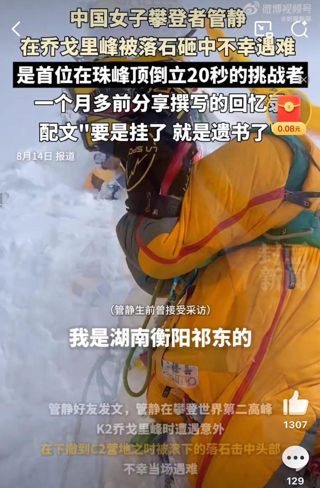越野跑大神”食毒菌身亡 犀牛说幺妹峰北壁国人首度登顶； “(图9)