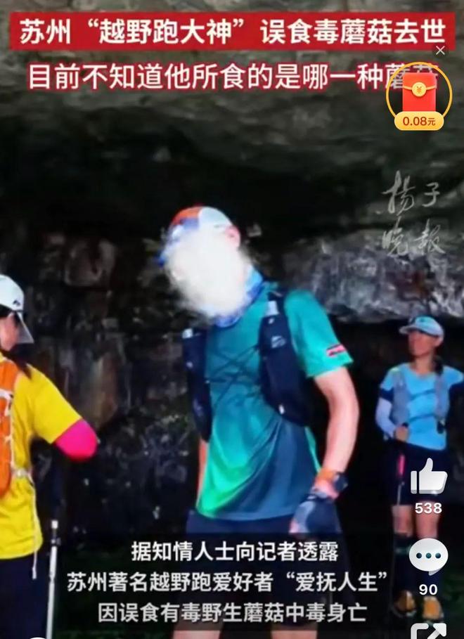 越野跑大神”食毒菌身亡 犀牛说幺妹峰北壁国人首度登顶； “(图20)