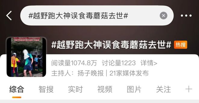 越野跑大神”食毒菌身亡 犀牛说幺妹峰北壁国人首度登顶； “(图36)